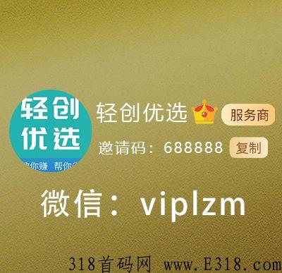 新首码项目，轻创优选寻找城市合伙人