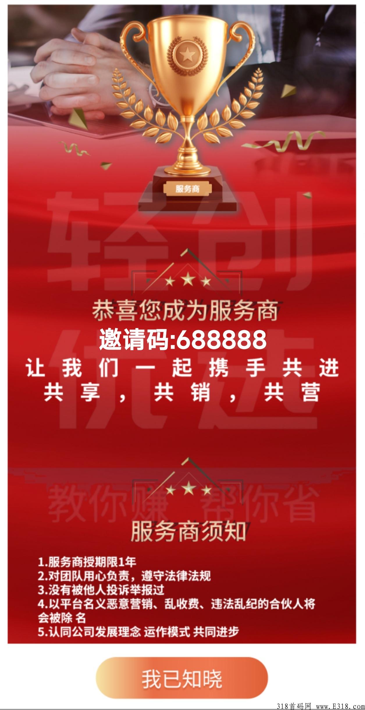 新首码项目，轻创优选寻找城市合伙人