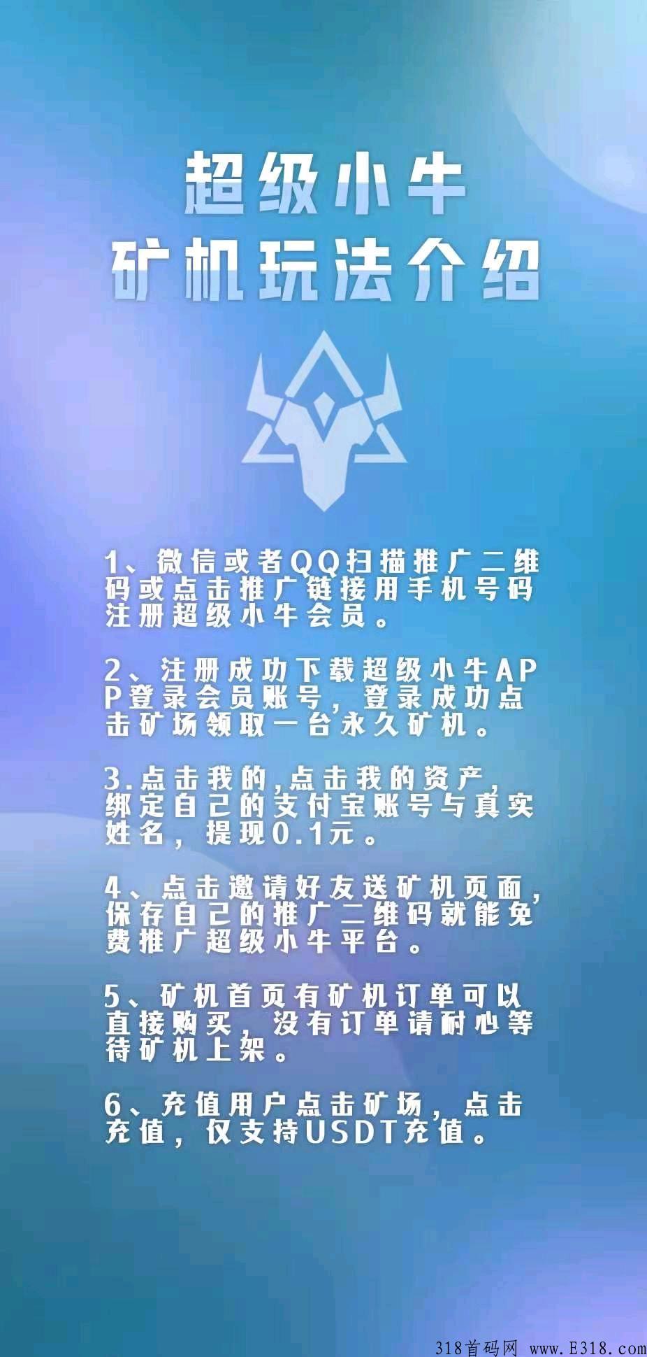 新首码超级小牛，推广5人每天一起躺赚吧