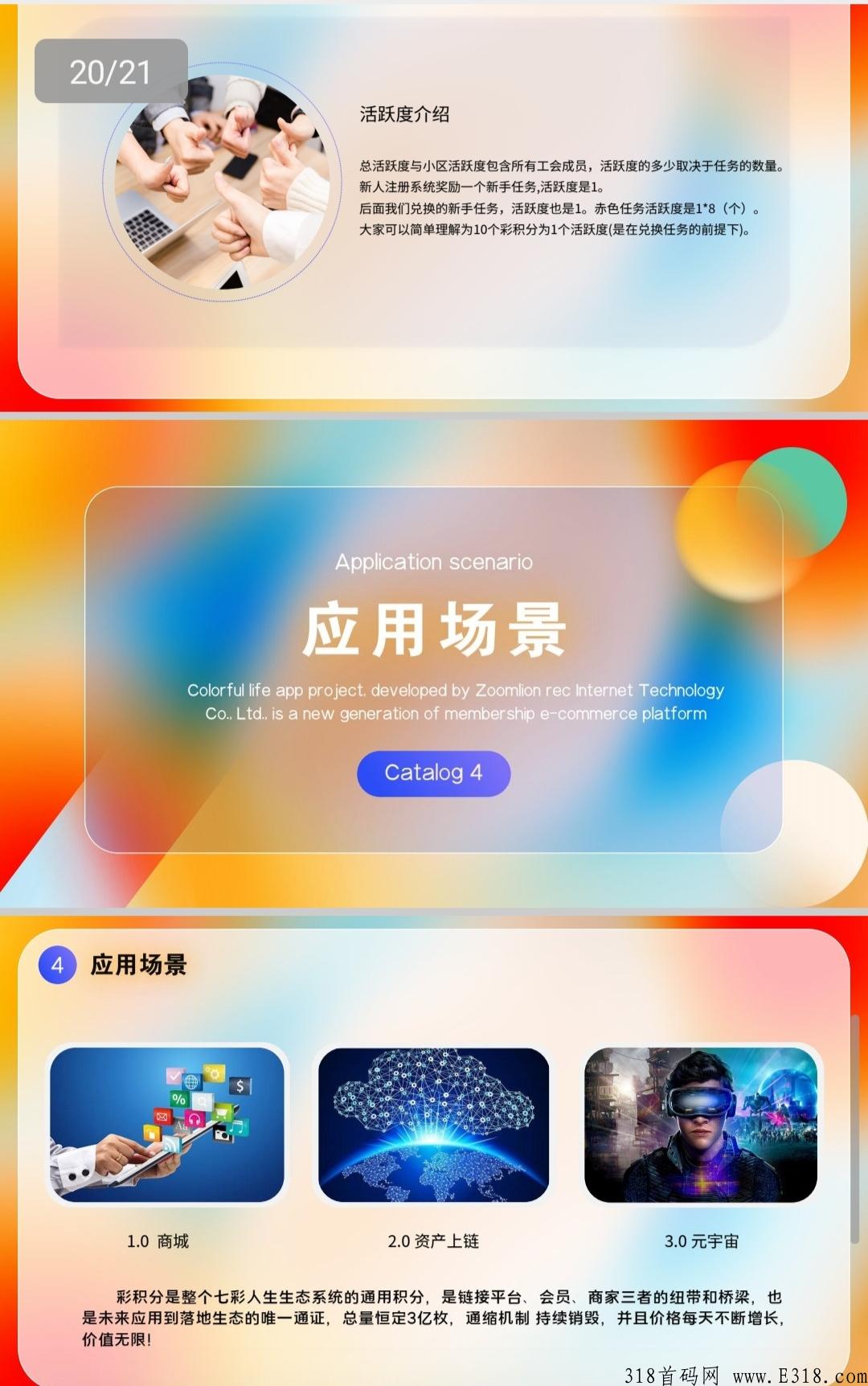 七彩人生神级项目，首码上线，卷轴模式