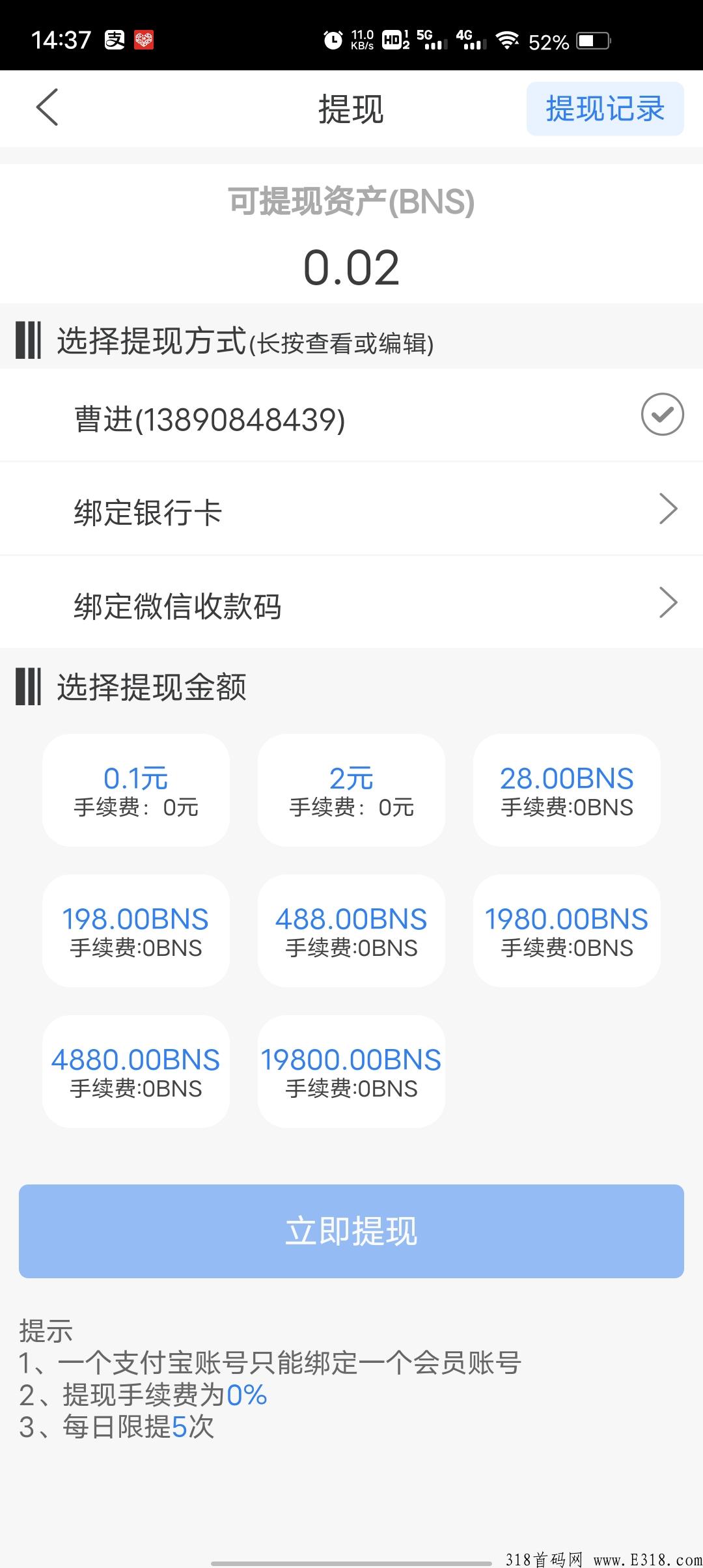首码 超级小牛 推广5人每天0.8 无上限