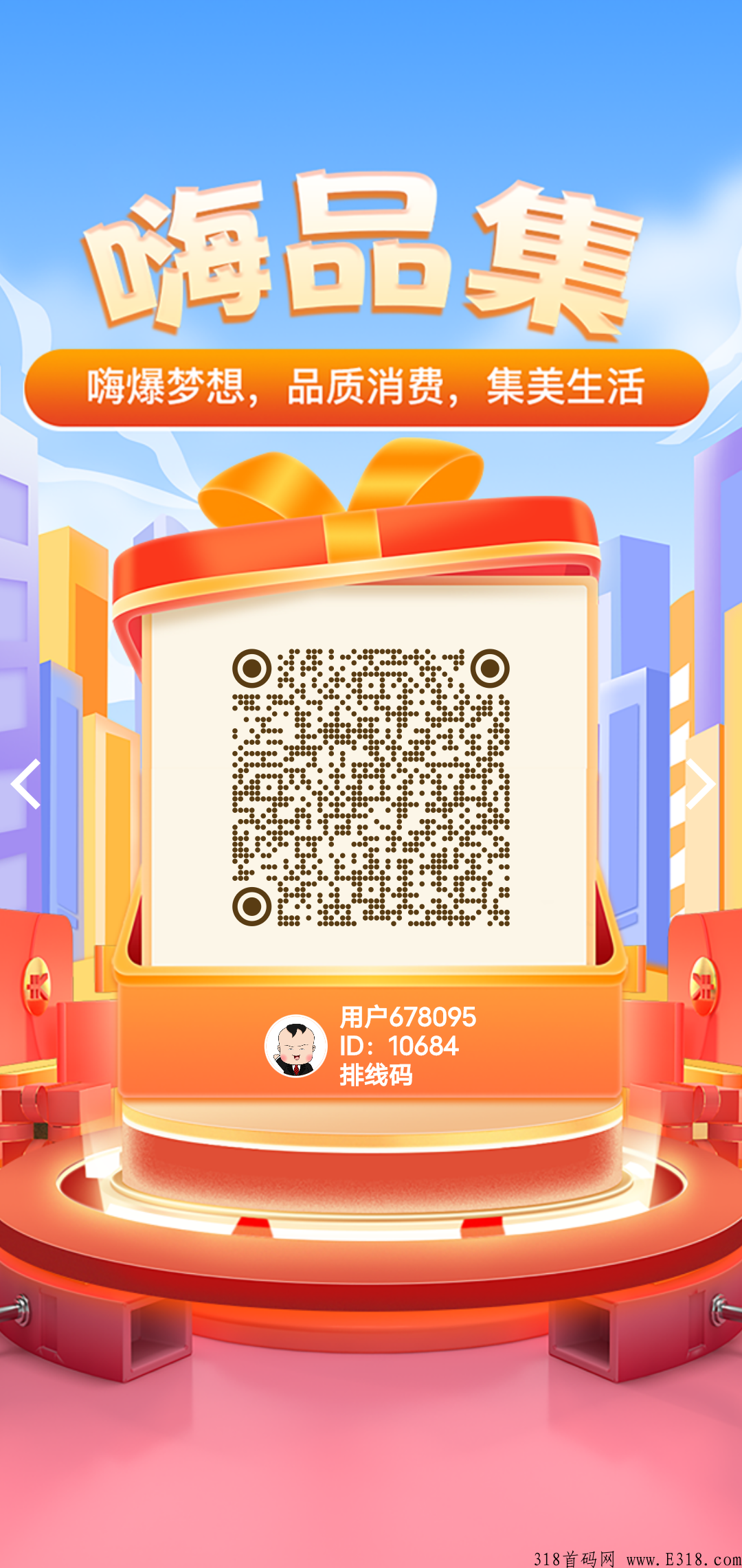 排线新项目品宣旗下嗨品集。轻松上星级达人