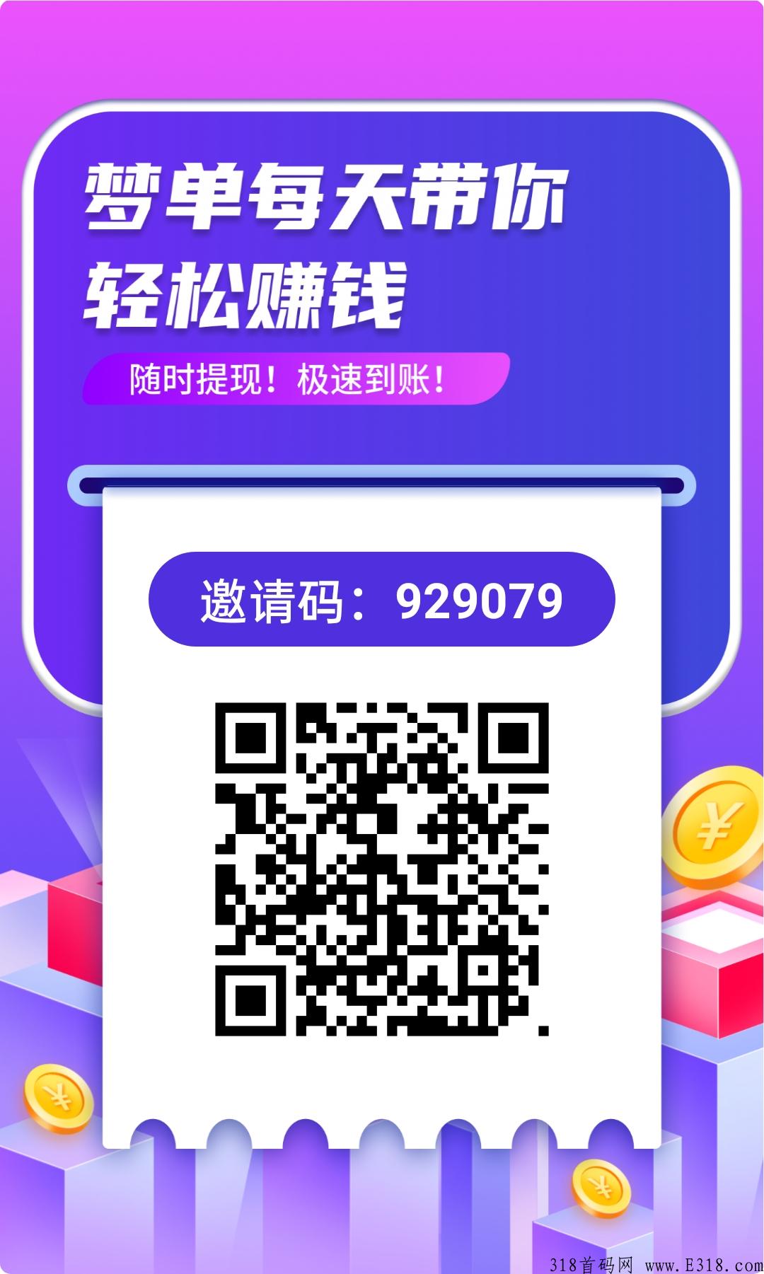 梦单最新悬赏平台，自己做任务赚钱