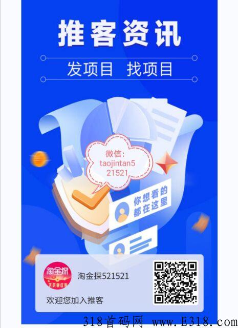 免费发布广告，找项目，找人脉，找副业，卖产品 推客永久h红