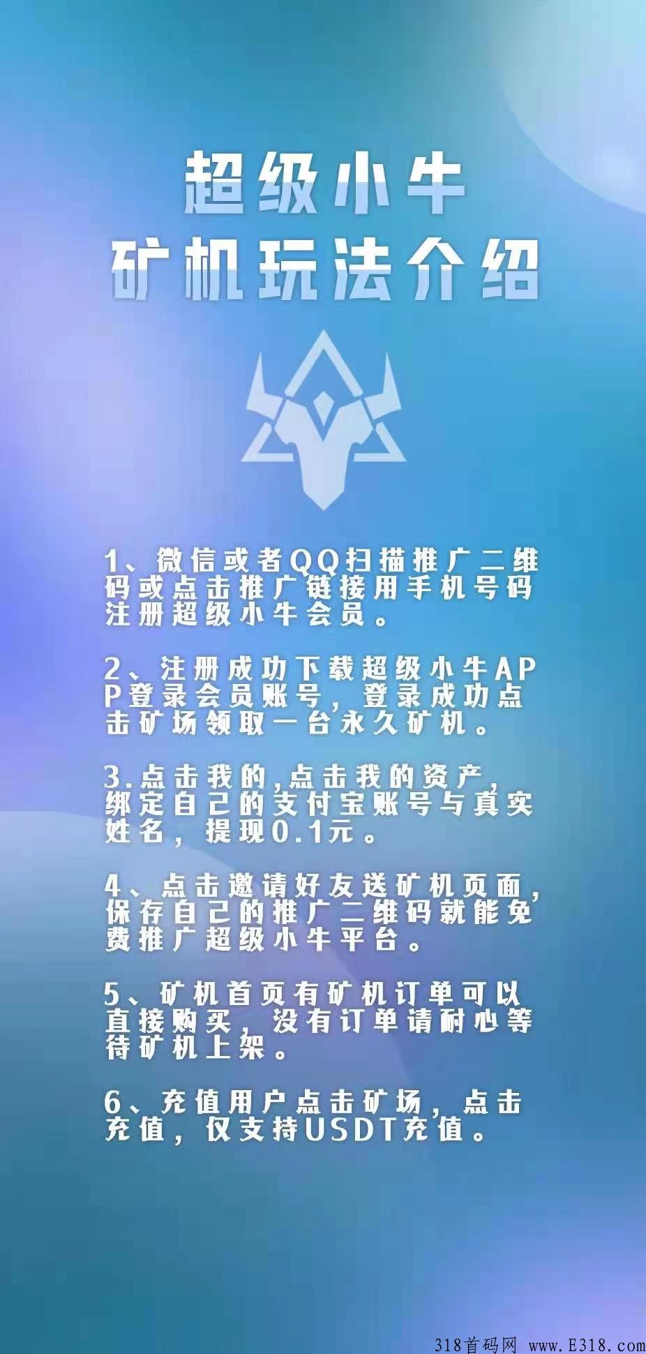 超级小牛，首码刚出，速度吃肉