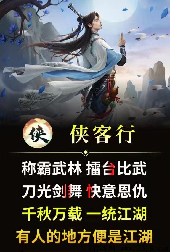 本月上线，侠客行，全网首发，登录上线就得8米