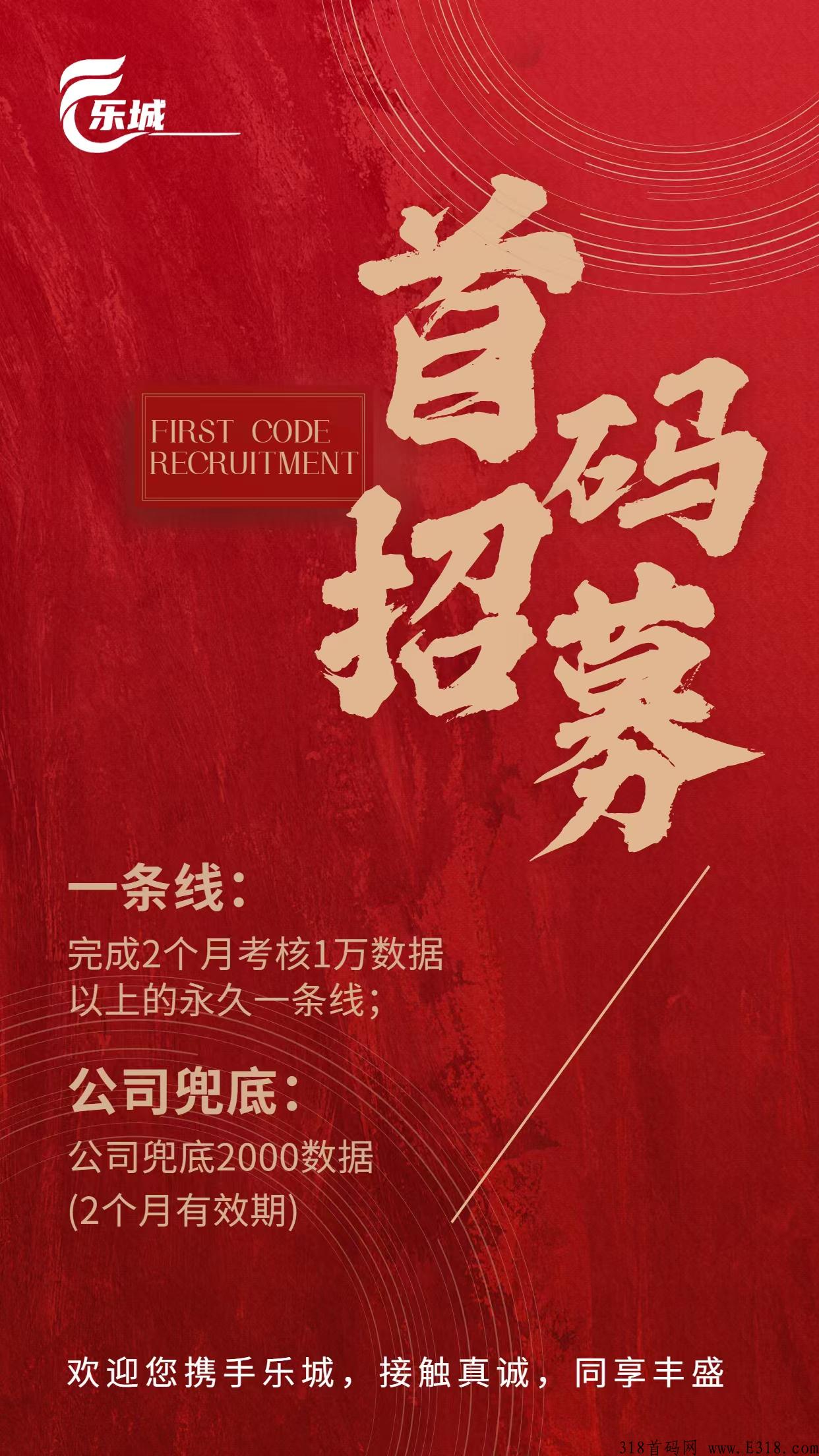乐城商城,欢迎全国各地团队长携手乐城，接触真诚，同享丰盛