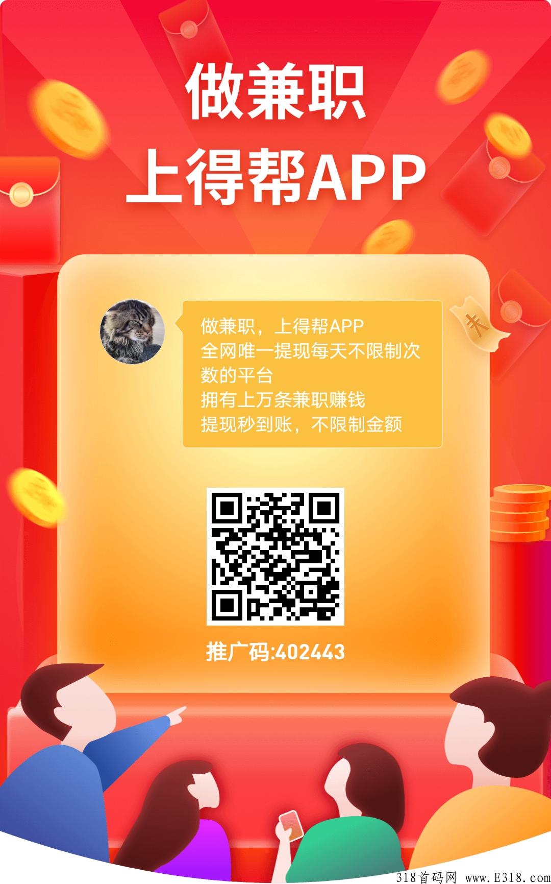得帮 任务悬赏平台 爆火，一起躺赚吧