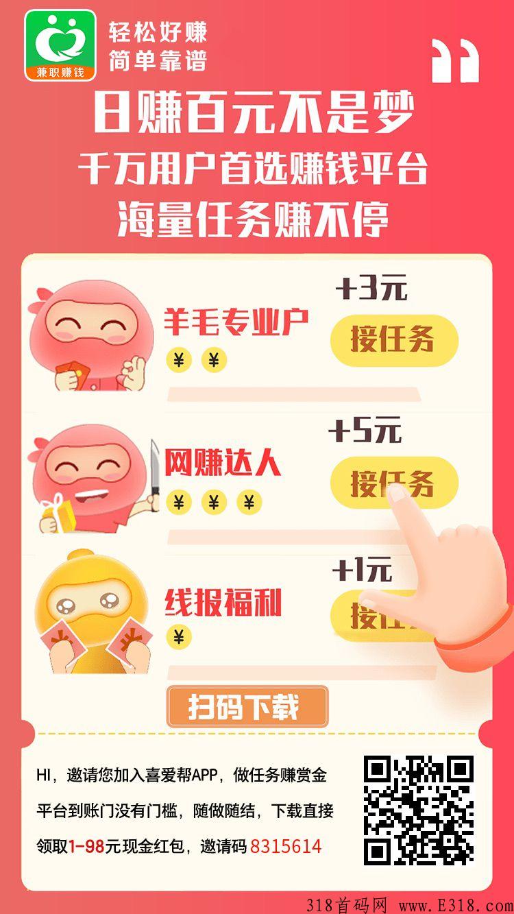 最火悬赏任务平台，开始是在上面找些任务赚点零花钱