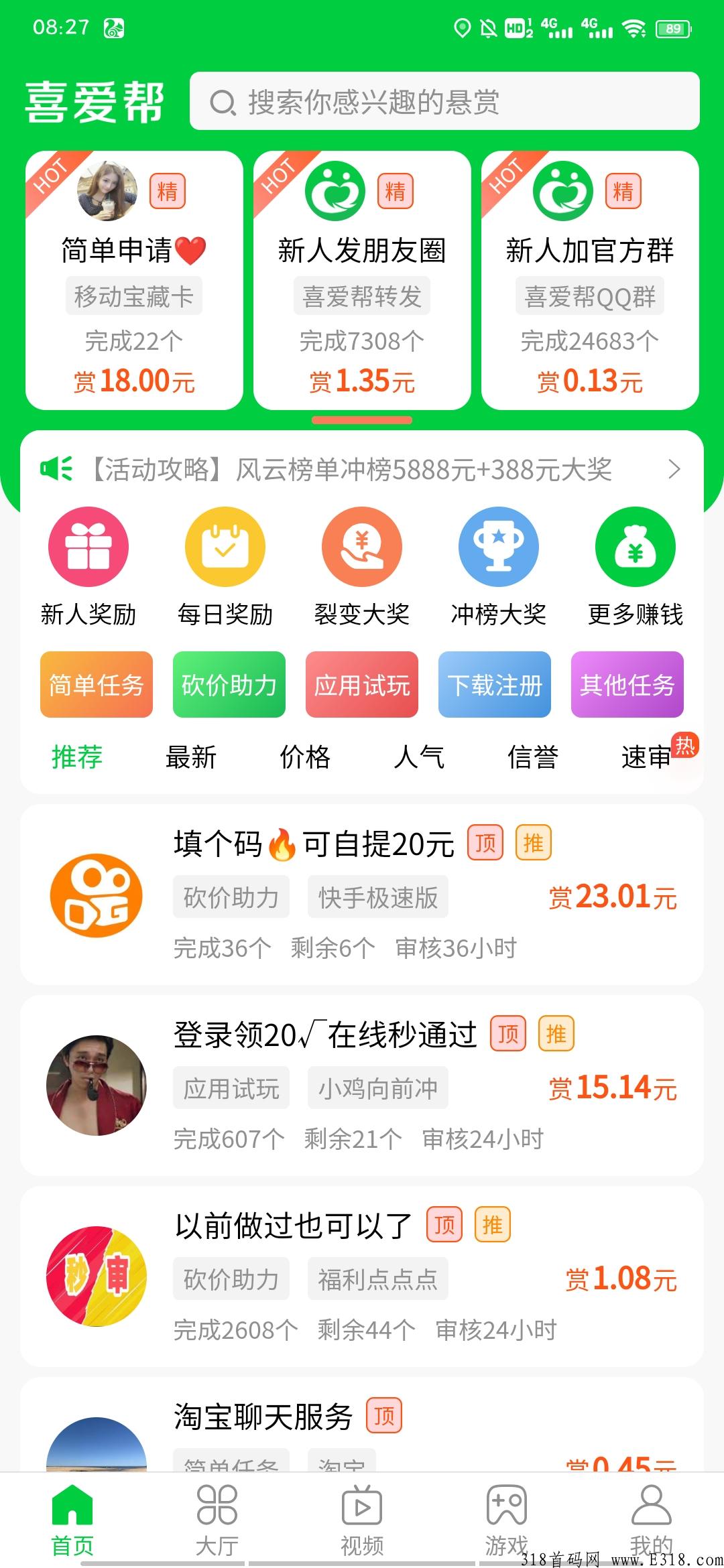 最火悬赏任务平台，开始是在上面找些任务赚点零花钱