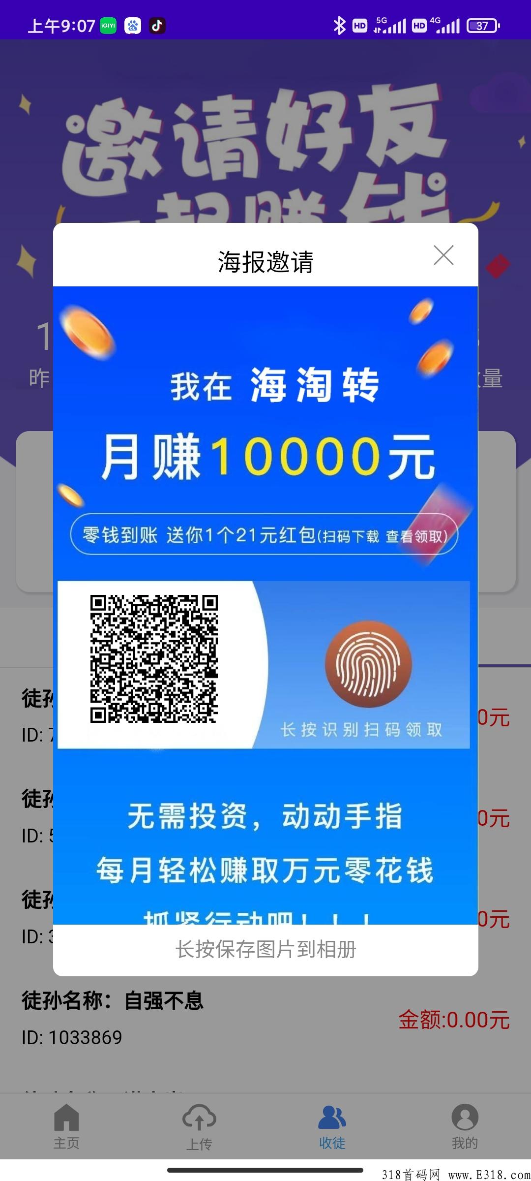 首码项目，转文章转米一次有奖励