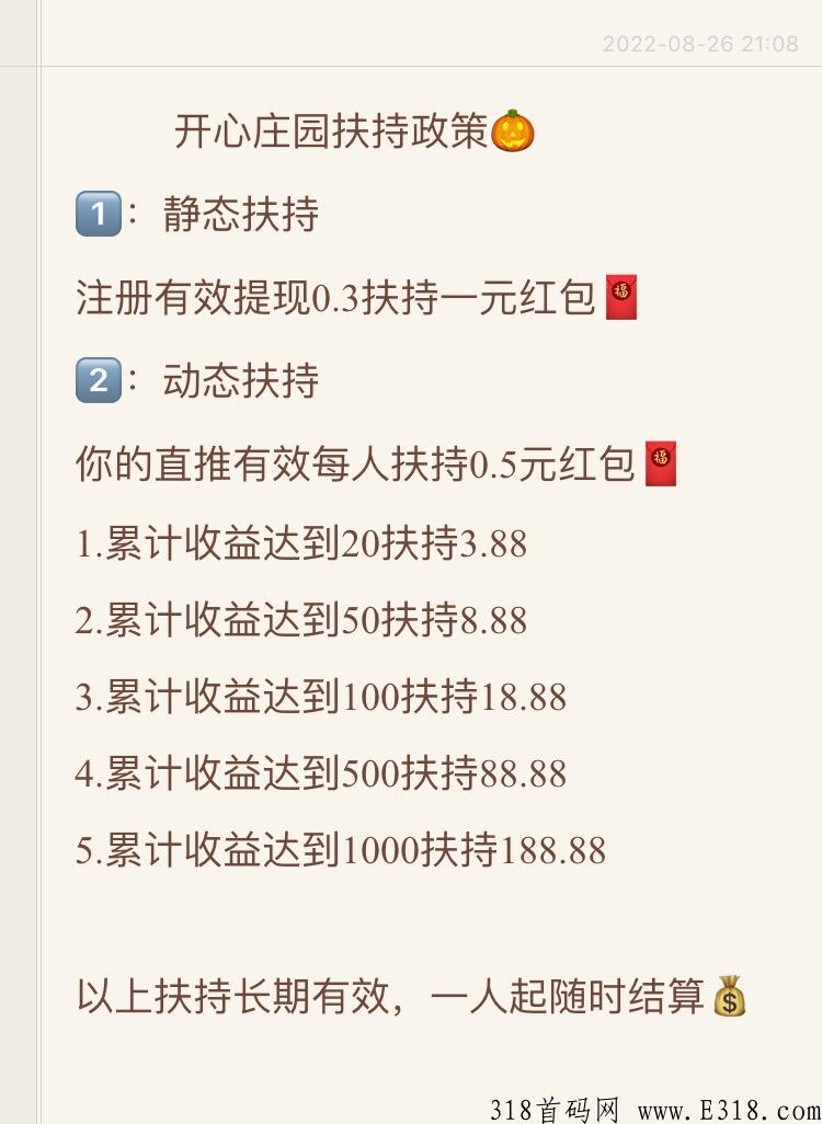 首码开心庄园小吃街旗下，撸豆赚米 