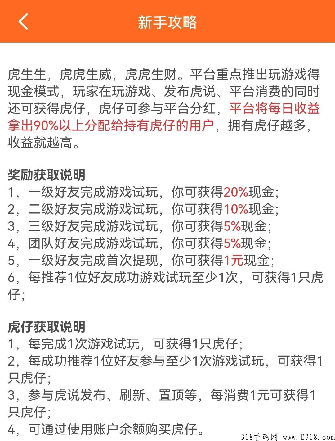 首码虎生生，简单游戏得虎仔每日h红，轻松赚米