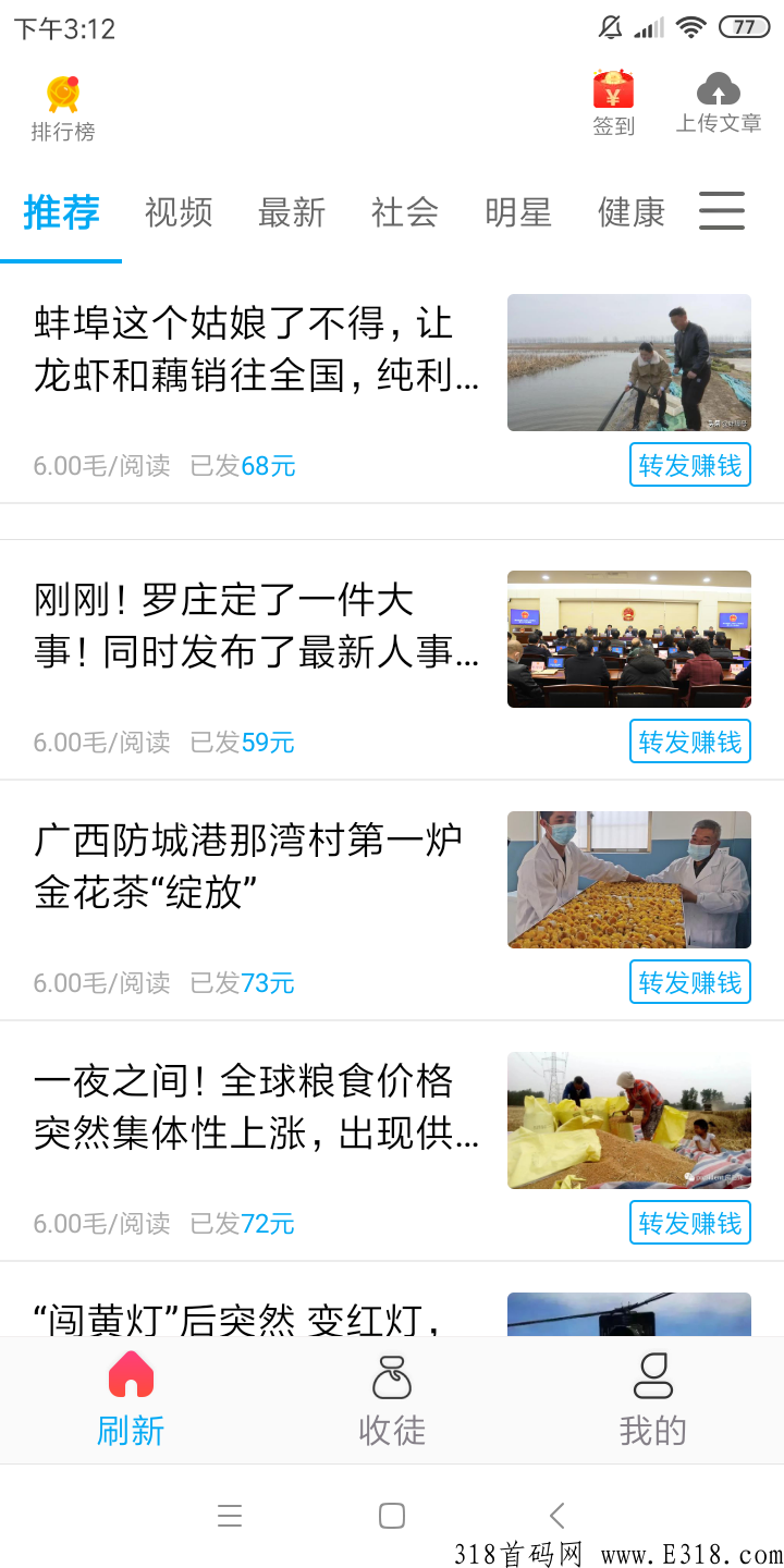 广赚宝app首码下载，发朋友圈挣米平台