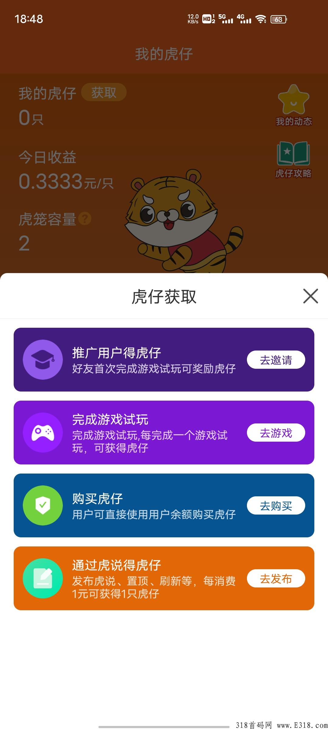 首码虎生生，简单游戏得虎仔每日h红，轻松赚米
