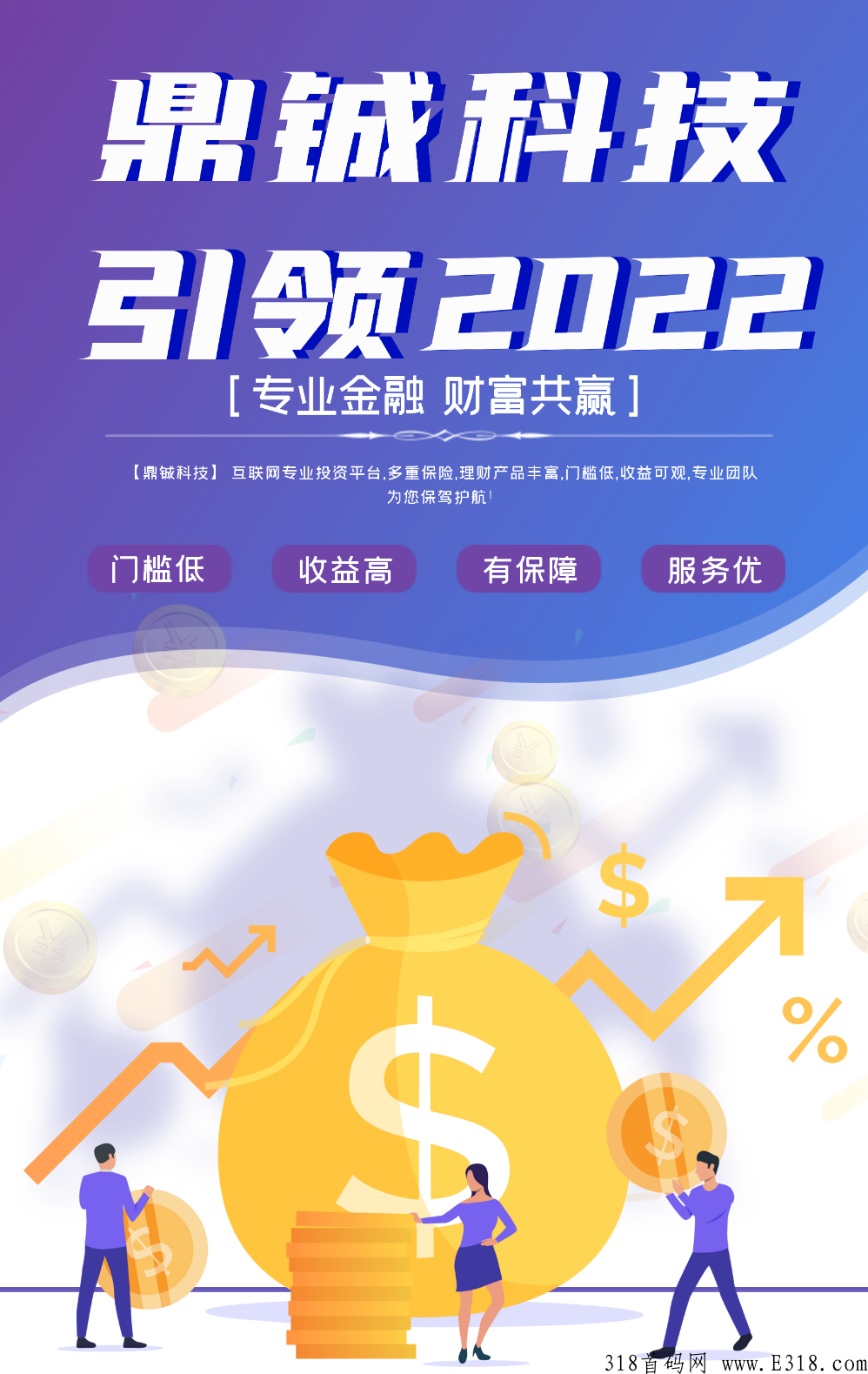 首码刚出【鼎铖科技】一起躺赚米,可收益可体现