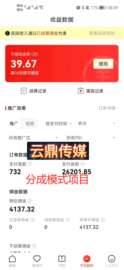 4.png 无人直播带货新分成模式