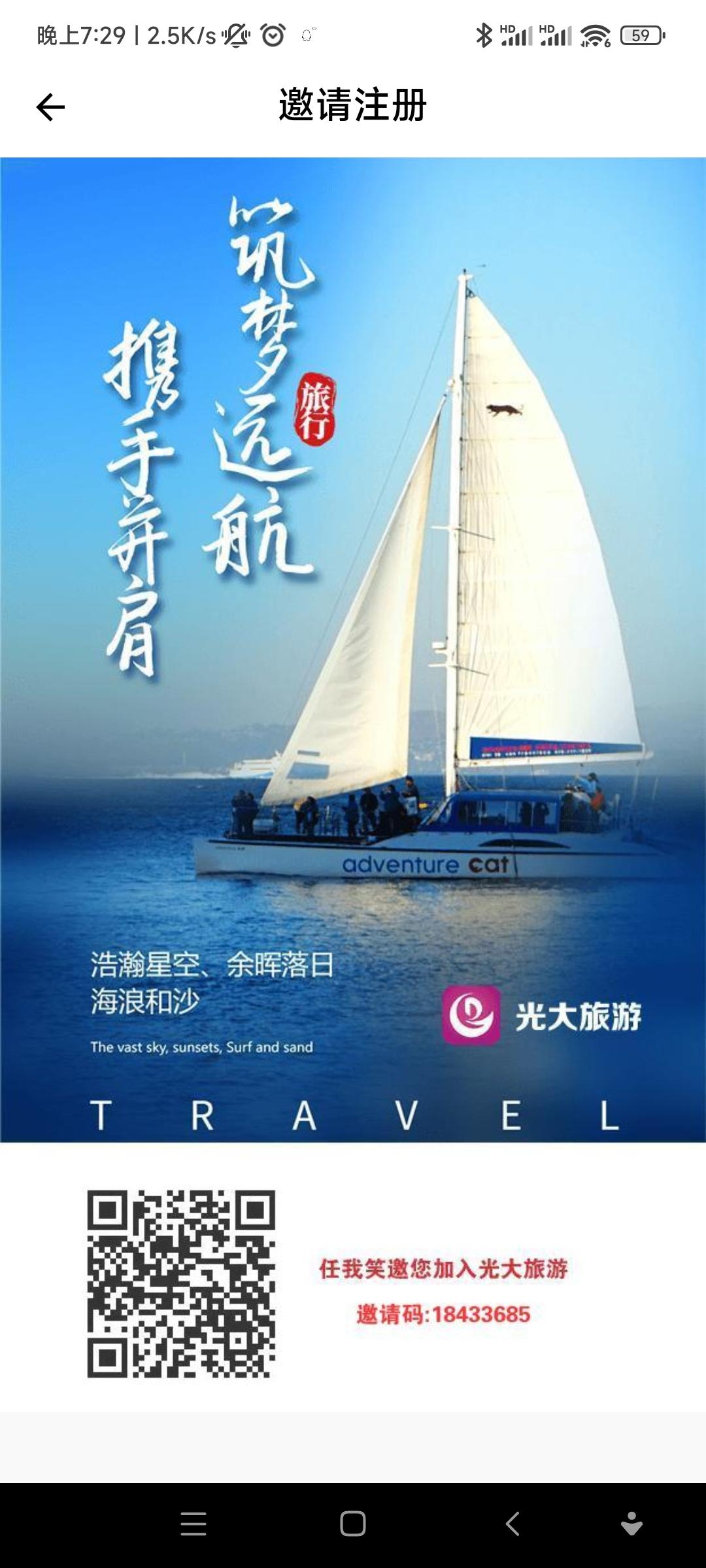 光大旅游