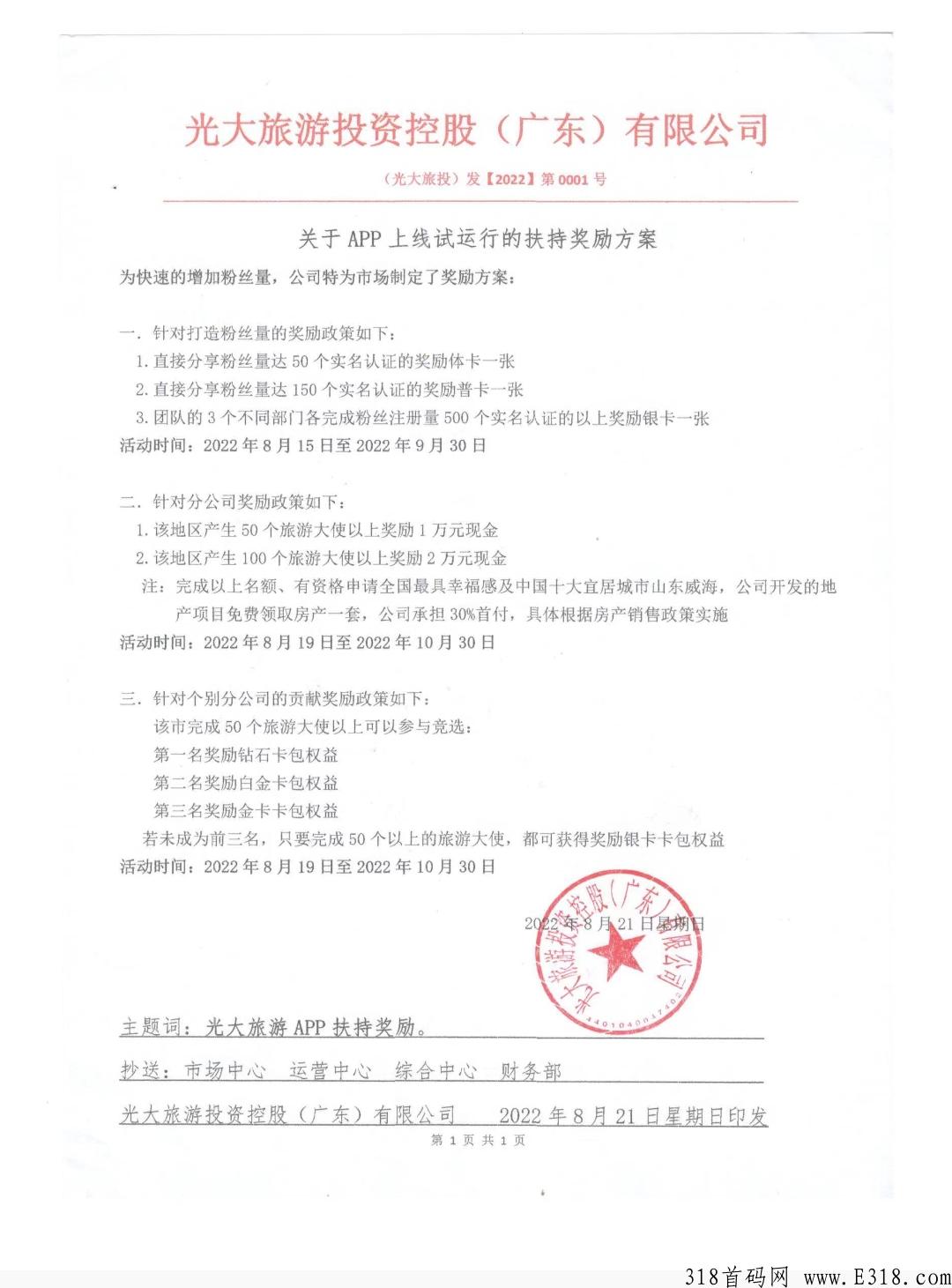 首码新出【光大旅游】已开交易