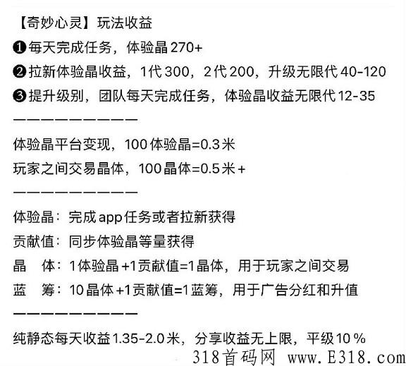 奇妙心灵：注册送300晶每日分奖励，简单看广告就能赚米