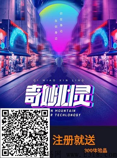 奇妙心灵：注册送300晶每日分奖励，简单看广告就能赚米
