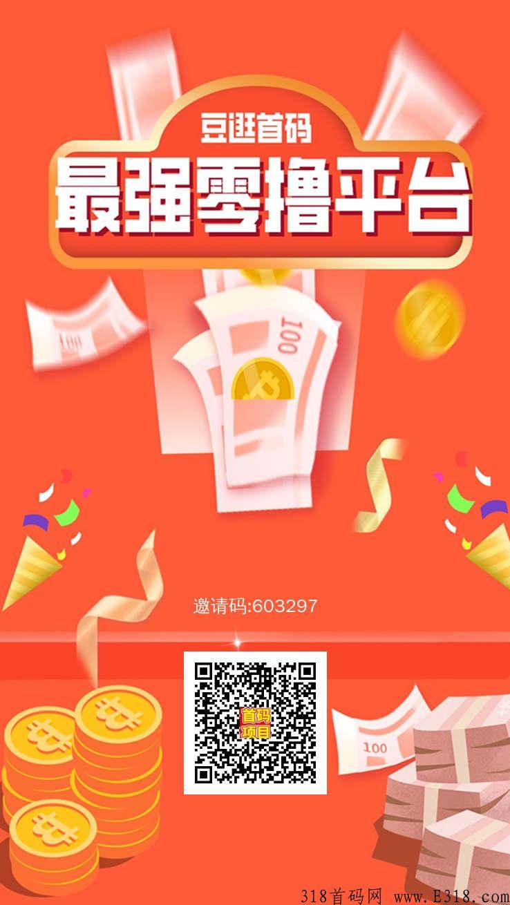 首码豆逛最强项目
