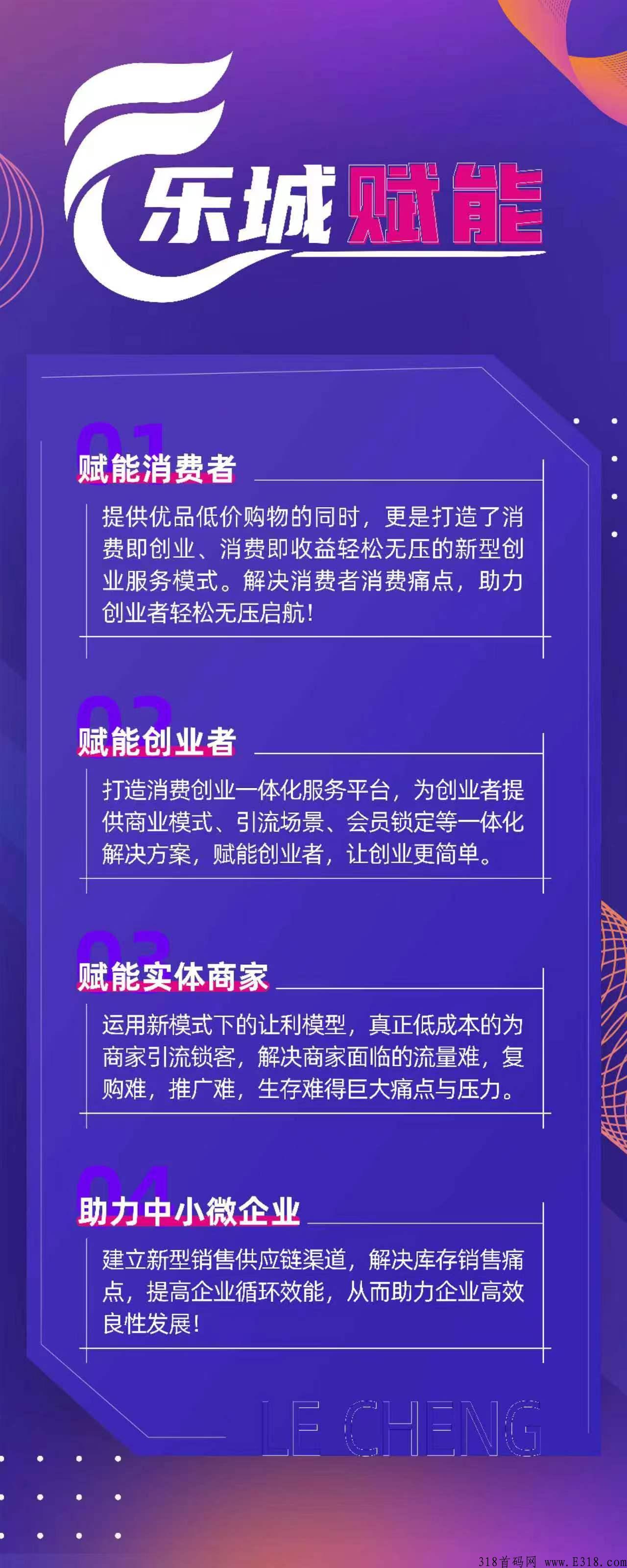 乐城商城，欢迎各地团队长携手乐城，接触真诚，同享丰盛