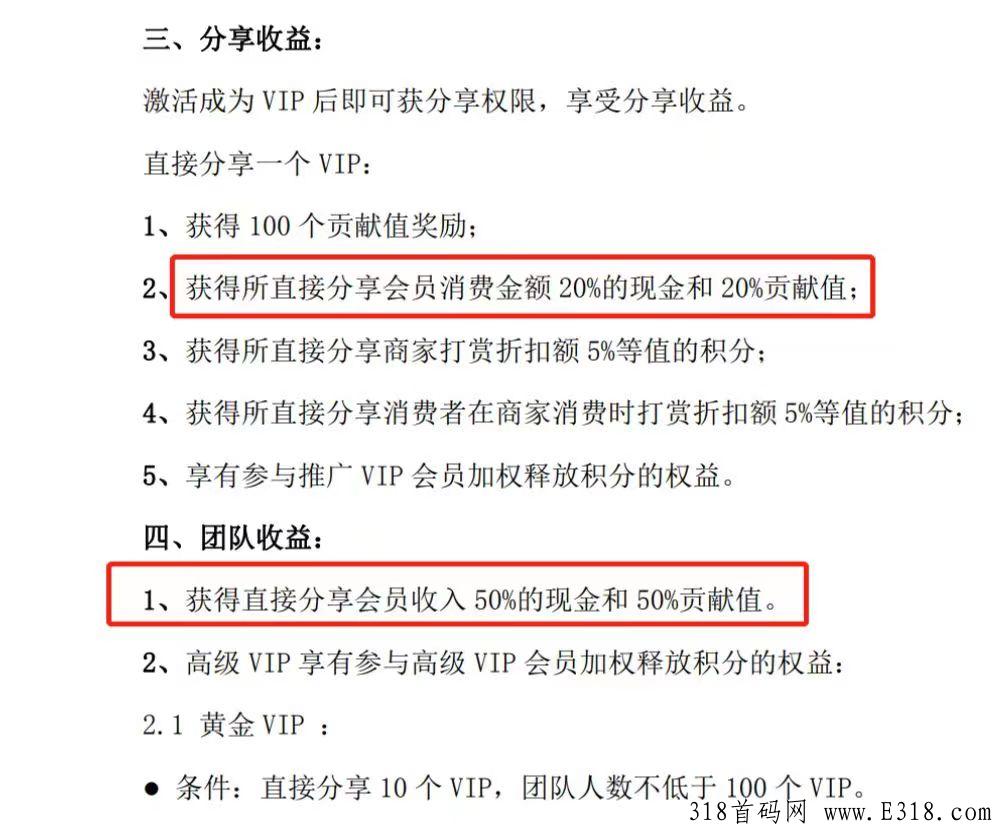 汇购生态首码，每天分奖励，速度上车