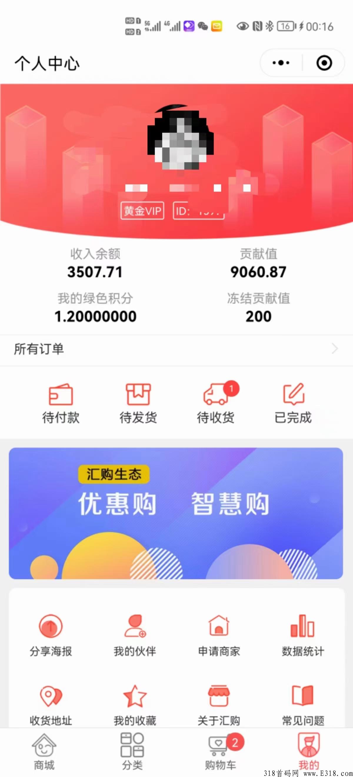 汇购生态首码，每天分奖励，速度上车