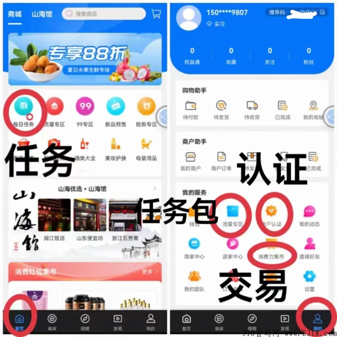 首码山海优选，免费认证，自带交易