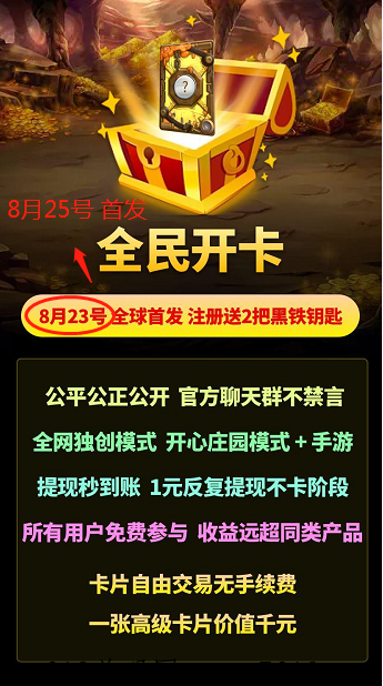 全民开卡，每日分奖励，长久项目，手游+卷轴每天躺赚