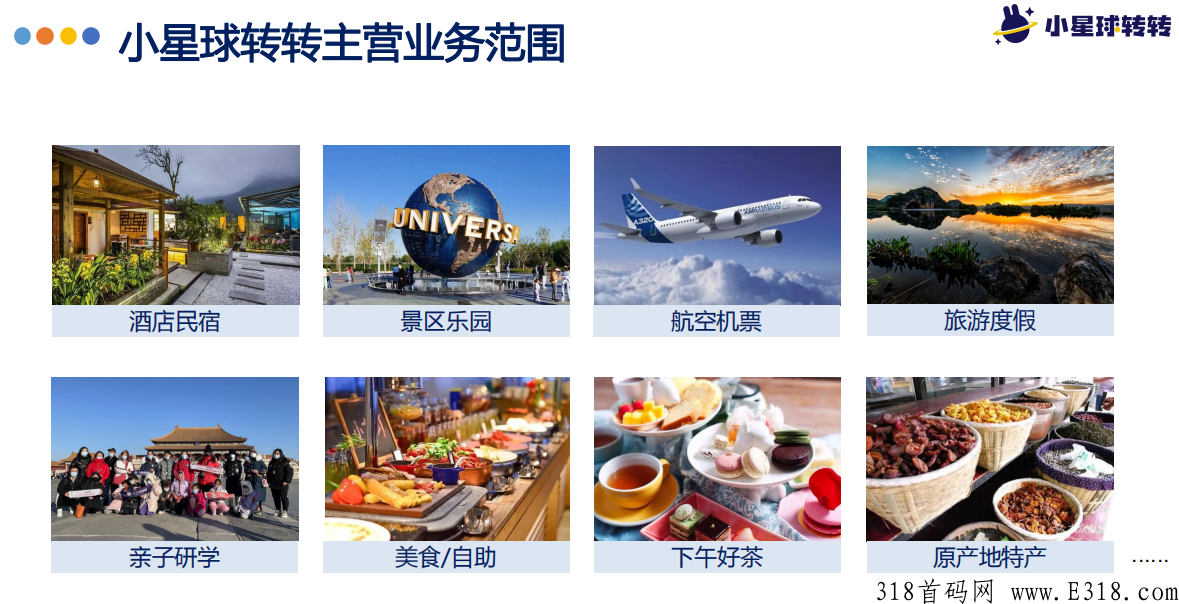 小星球转转一站式旅行生活服务平台，怎么注册成为分销？