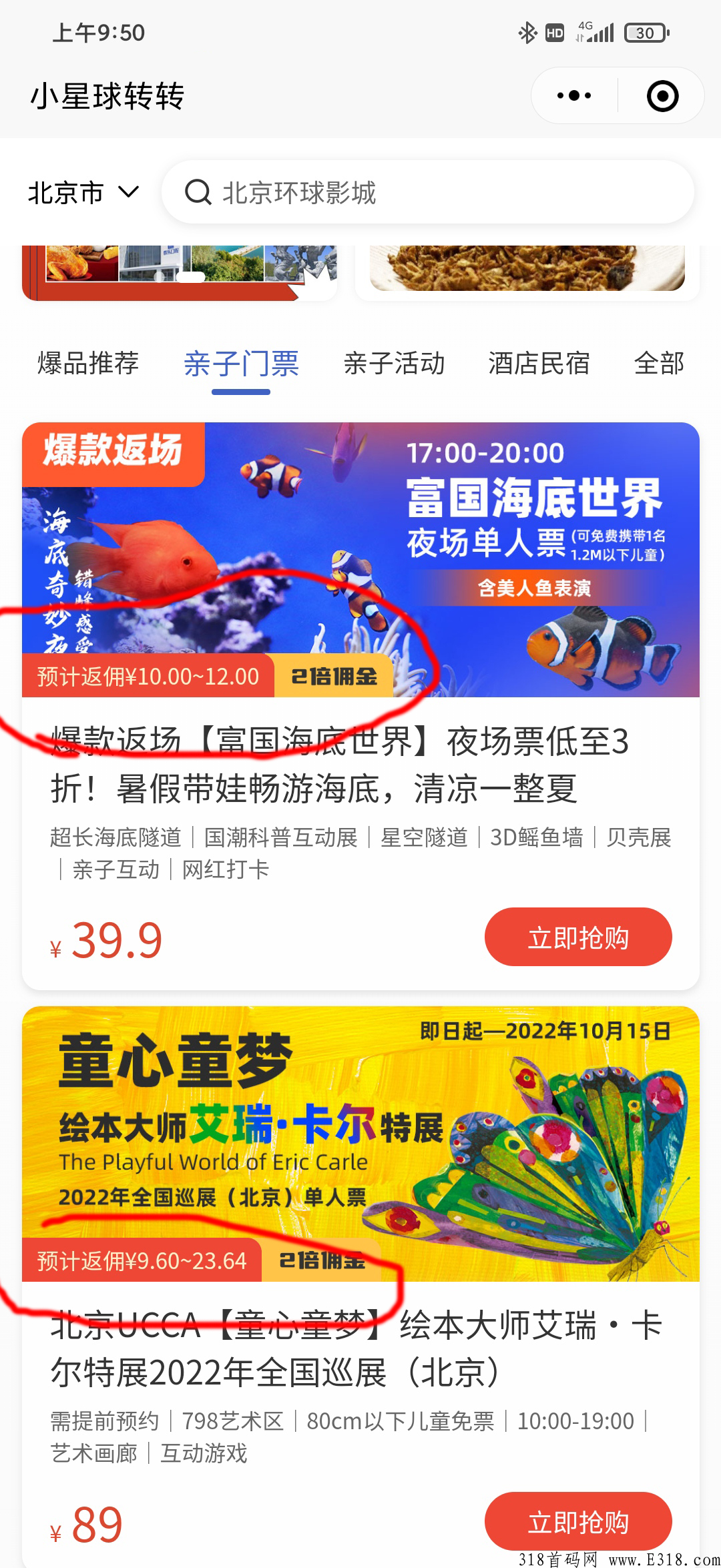 小星球转转一站式旅行生活服务平台，怎么注册成为分销？