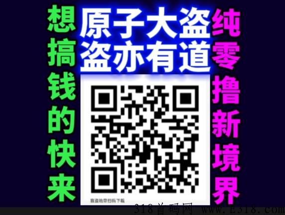 原子大盗，独创模式新玩法