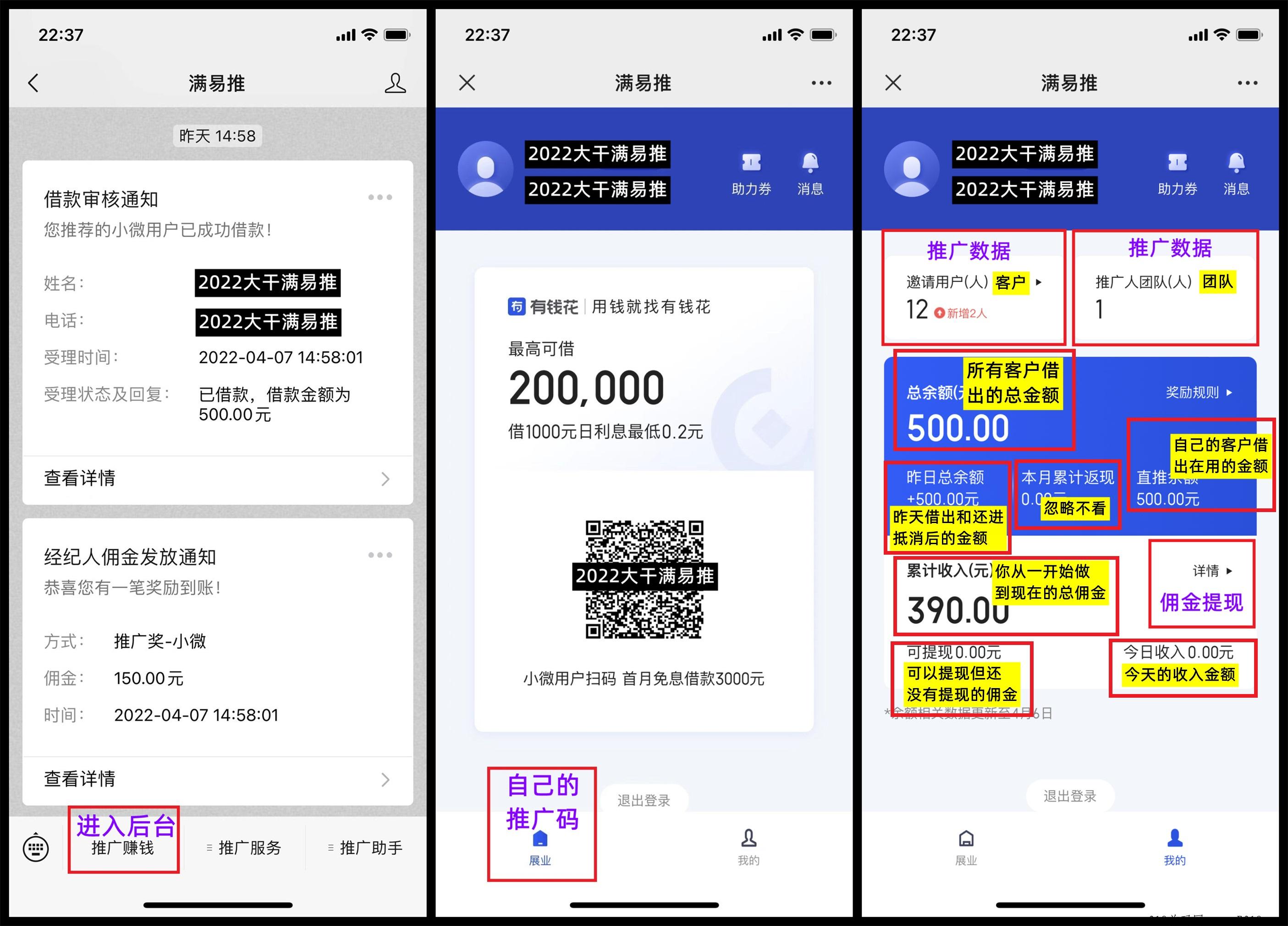 度小满测额地推项目：满易推合伙人
