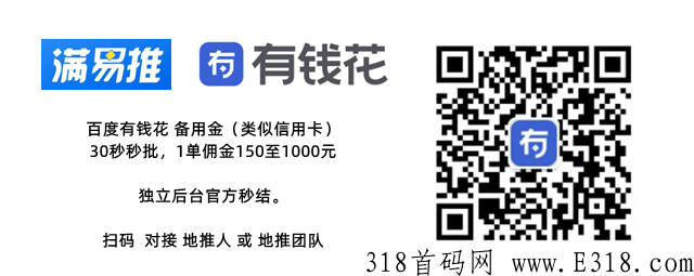 度小满测额地推项目：满易推合伙人