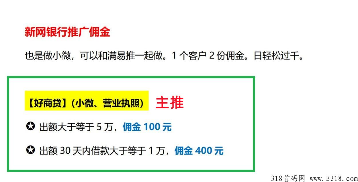 度小满测额地推项目：满易推合伙人