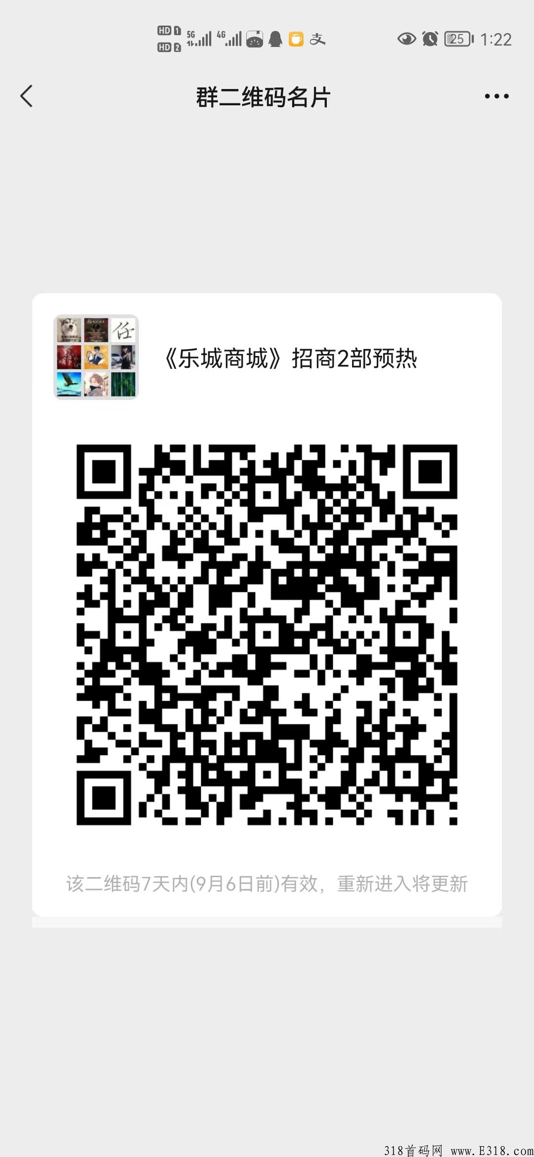 【乐城商城】火爆招募中