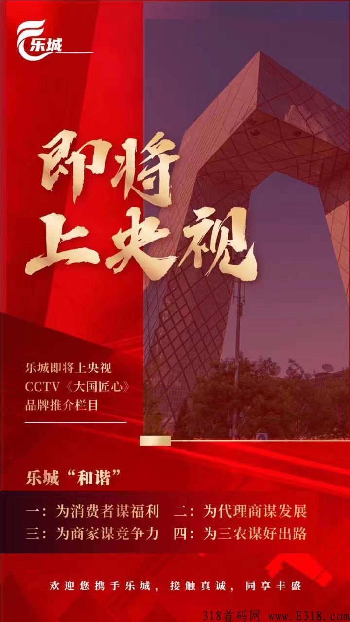 【乐城商城】火爆招募中