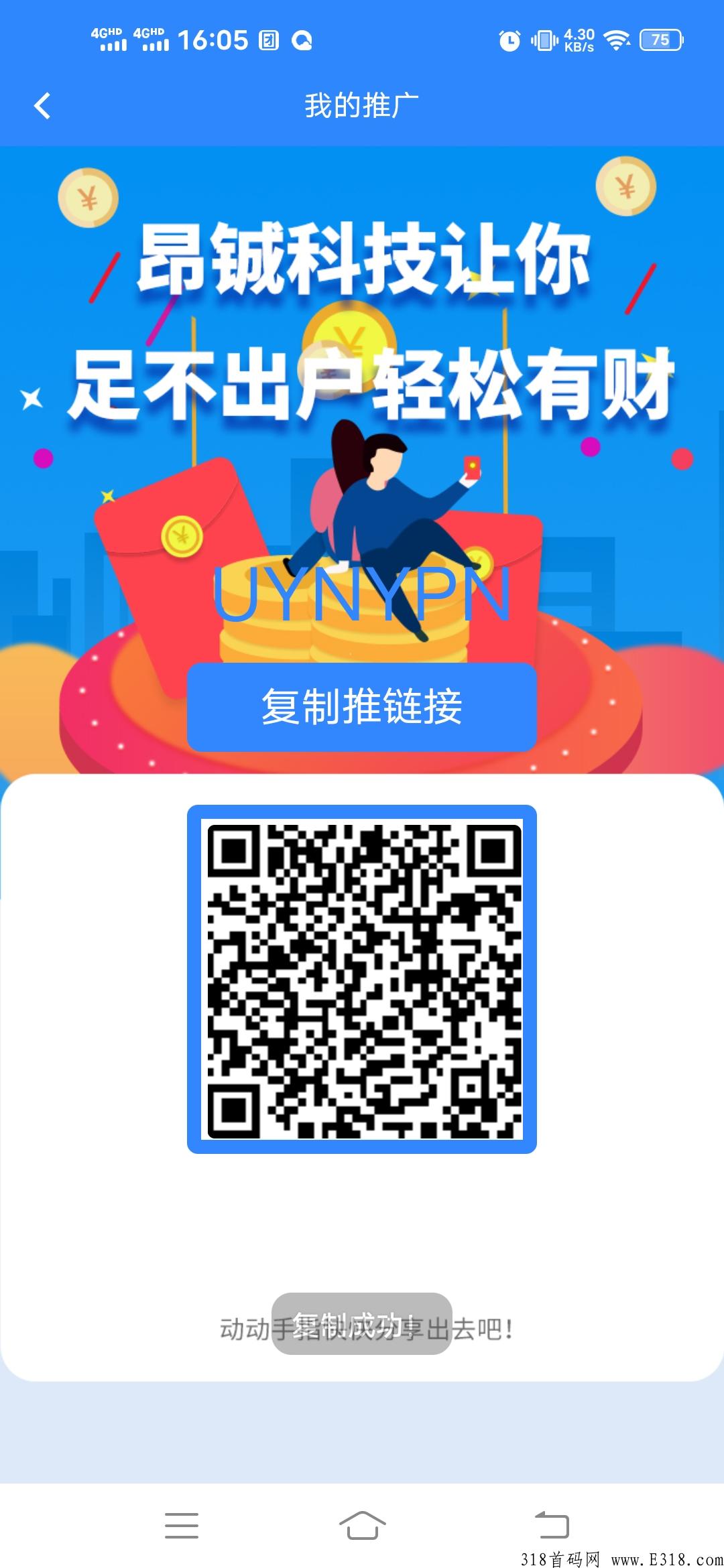 首码刚出【鼎铖科技】，注册就送奖励，提现秒到账