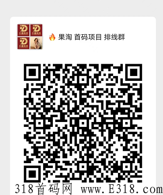 果淘首码排线，果淘鲜生对接团队长，正在火热排线中，三星兜底