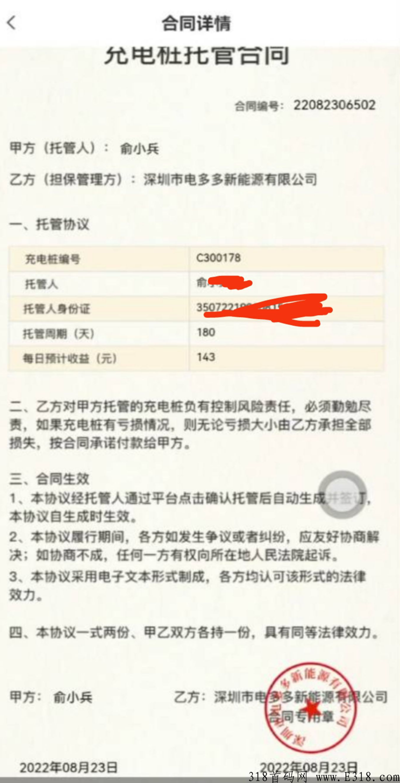 电多多充电桩，实体公司支持考察，政策扶持高，真实充电分润正波比，长久稳定