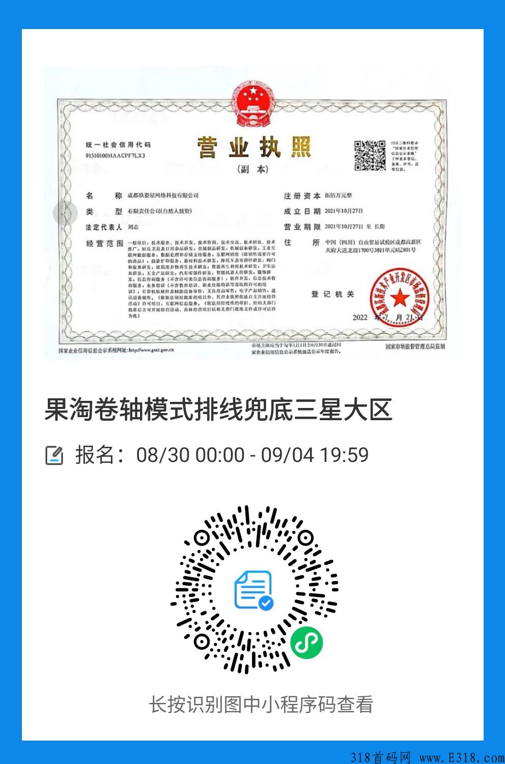 果淘卷轴模式排线兜底三星大区＋新人注册赠送12任务包
