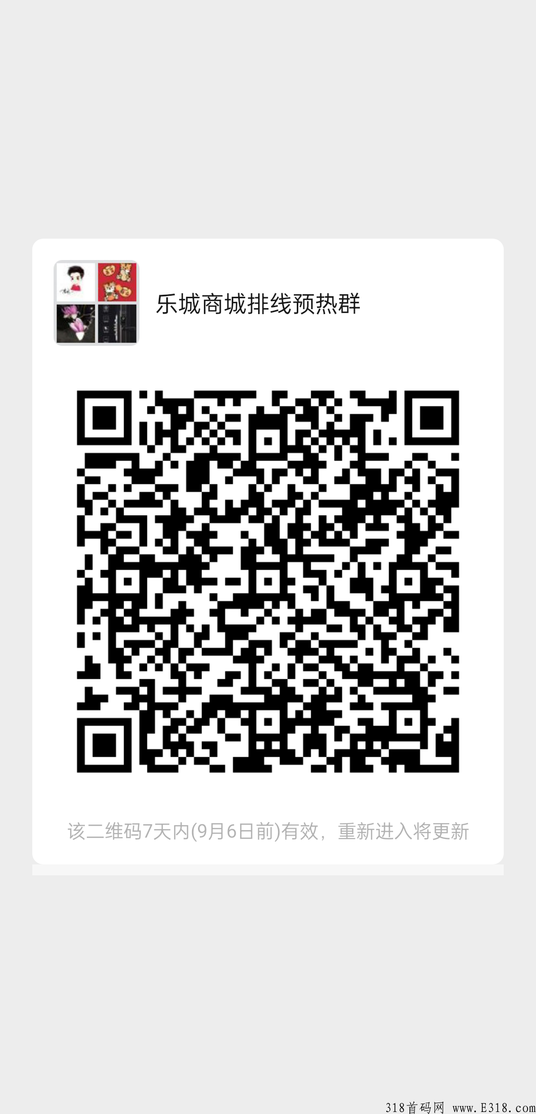 乐城商城，火热招募中