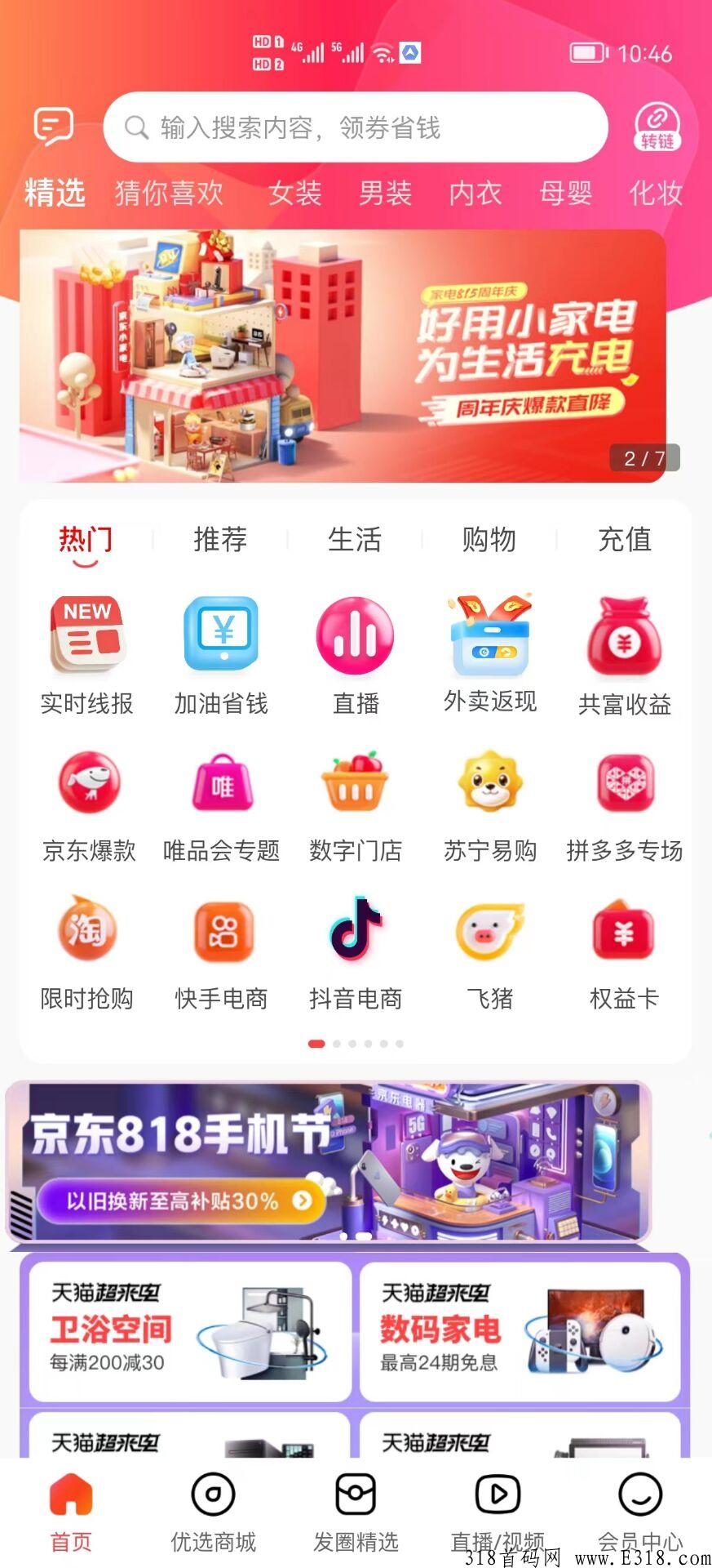 玖惠仓，即将上线，消费增值模式，待遇好，支持考察，黑马项目