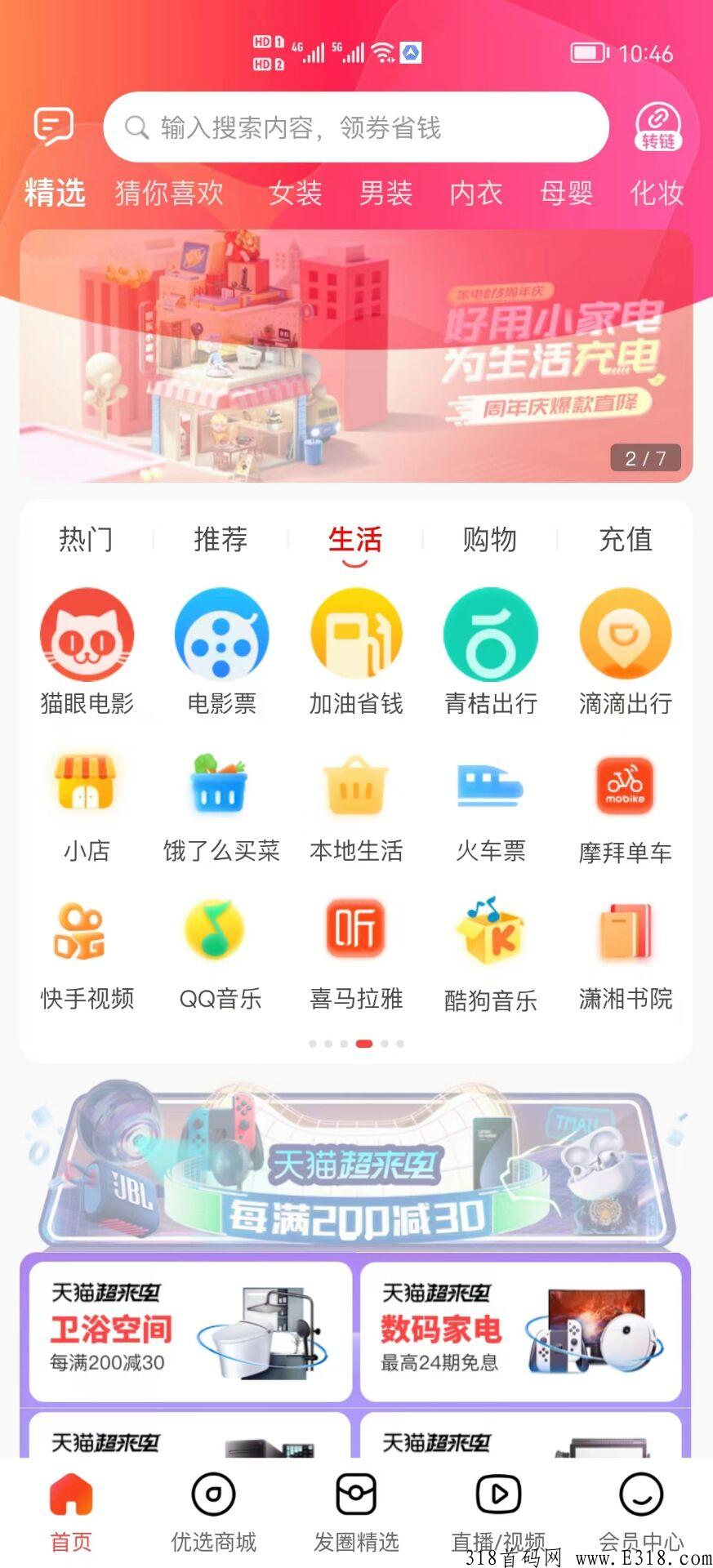 玖惠仓，即将上线，消费增值模式，待遇好，支持考察，黑马项目
