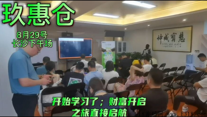玖惠仓，即将上线，消费增值模式，待遇好，支持考察，黑马项目