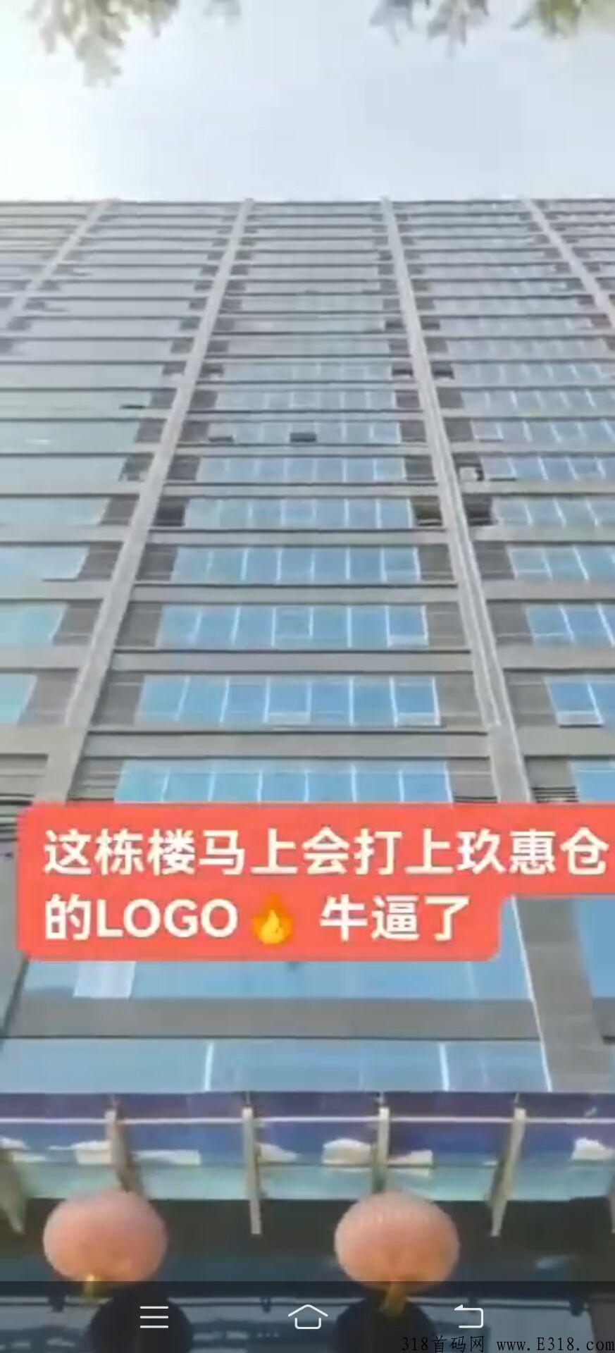 玖惠仓，即将上线，消费增值模式，待遇好，支持考察，黑马项目