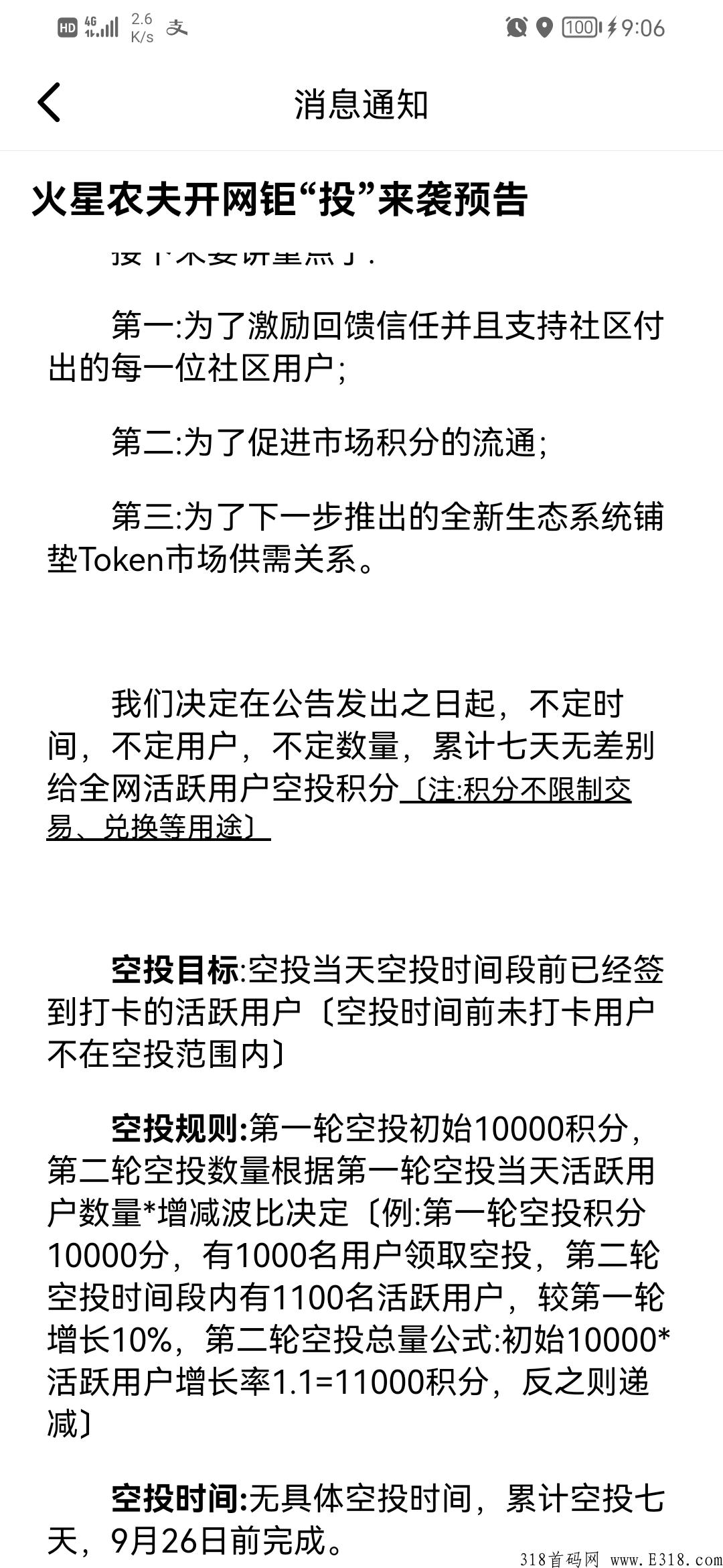 火星农夫排线首码，不用保留不用复投直接领取空投赠送