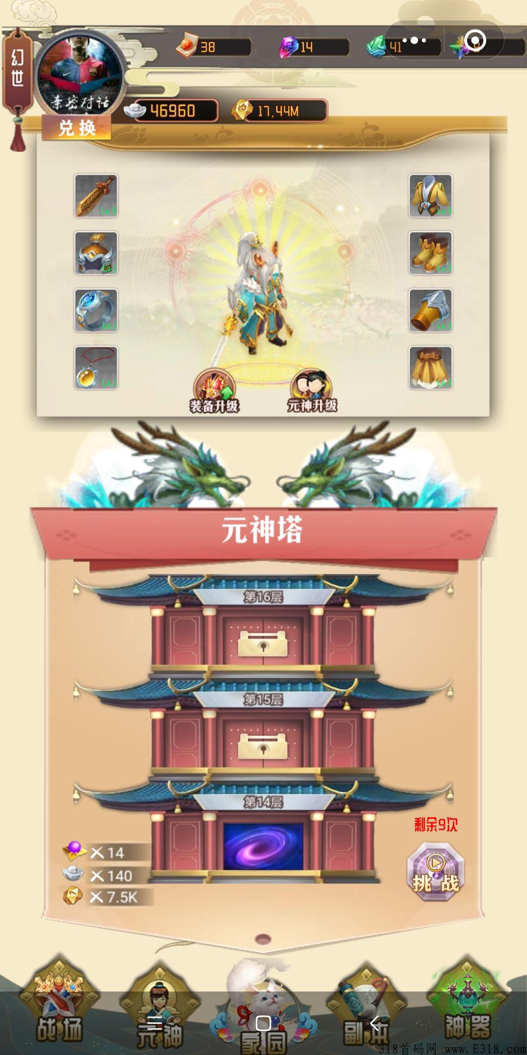 幻世仙缘每日分奖励